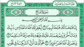 تفسير سوره الفتح في المنام