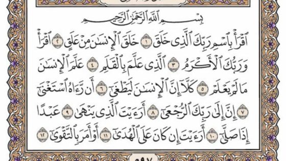 تفسير سورة العلق في الحلم سماع سوره العلق في المنام