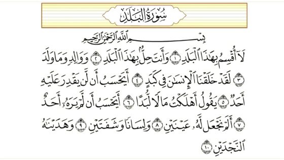 ما تفسير سورة البلد في الحلم لابن سيرين