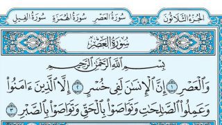 تفسير حلم سوره العصر في المنام لابن سيرين