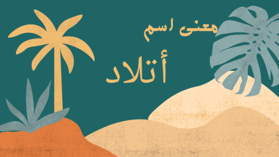معنى اسم أتلاد