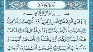 تفسير حلم سورة الواقعه في المنام لابن سيرين