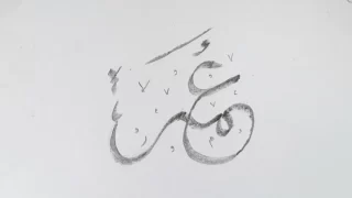 تفسير رؤية اسم عمر في المنام والحلم بشخص يدعى عمر