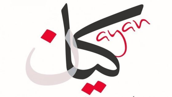 تفسير اسم كيان في المنام
