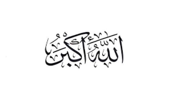 تفسير رؤية التكبير في المنام