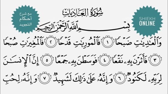تفسير سوره العاديات في المنام لابن سيرين