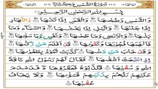 تفسيرات عن رؤية سورة الشمس في المنام للرجل