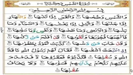 تفسيرات عن رؤية سورة الشمس في المنام للرجل