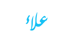 تفسير اسم علاء في المنام