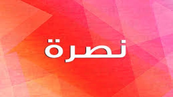 تفسير اسم نصرة في المنام